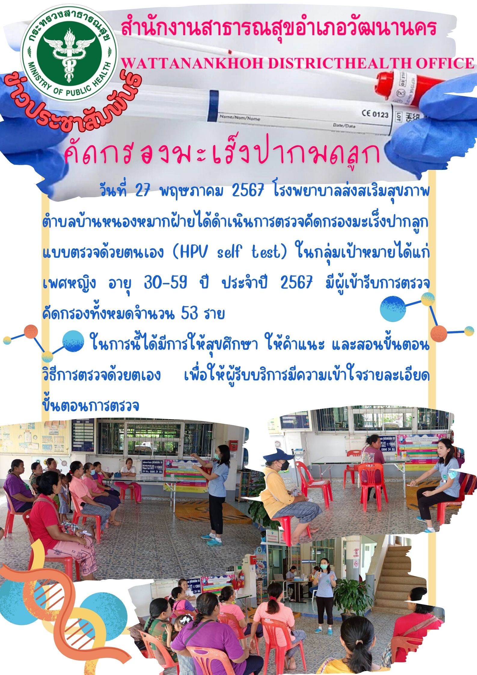 2567-05-27-202 ตรวจ HPV.jpg